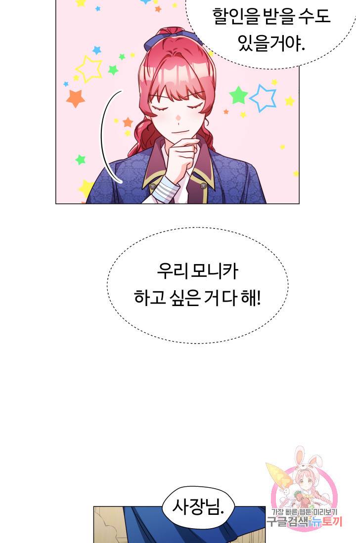 엑스트라는 과도한 집착을 사절합니다 8화 29