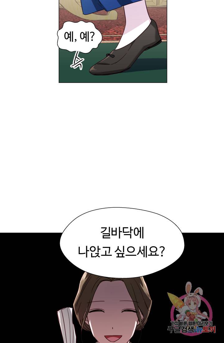 엑스트라는 과도한 집착을 사절합니다 8화 30