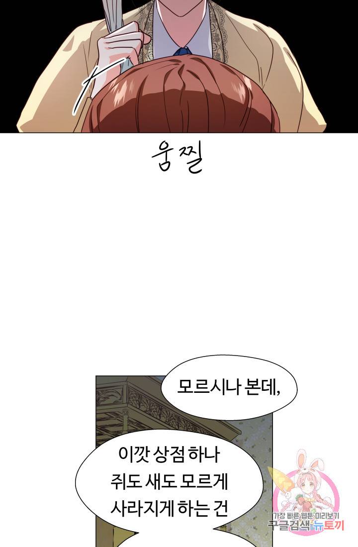 엑스트라는 과도한 집착을 사절합니다 8화 31