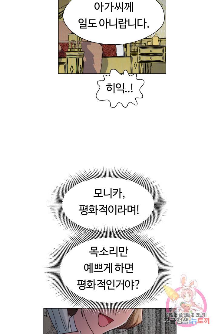 엑스트라는 과도한 집착을 사절합니다 8화 32