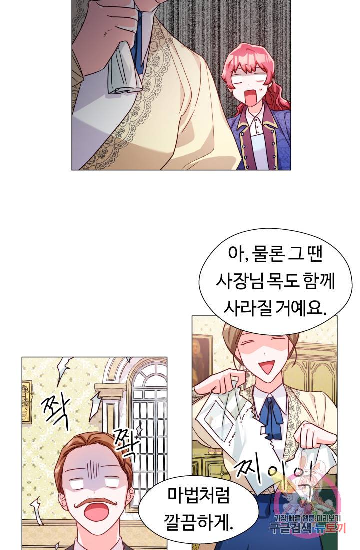 엑스트라는 과도한 집착을 사절합니다 8화 33