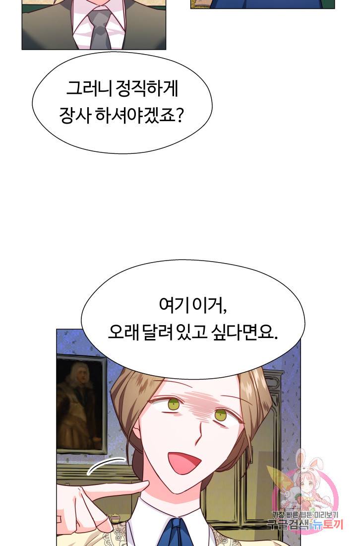 엑스트라는 과도한 집착을 사절합니다 8화 34