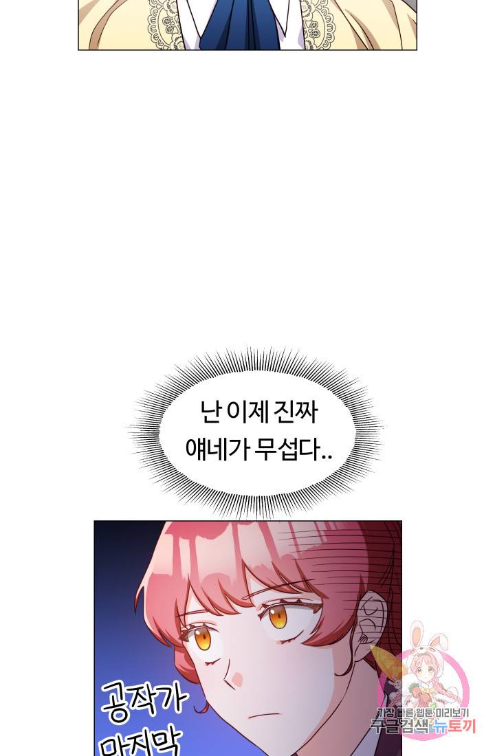 엑스트라는 과도한 집착을 사절합니다 8화 35