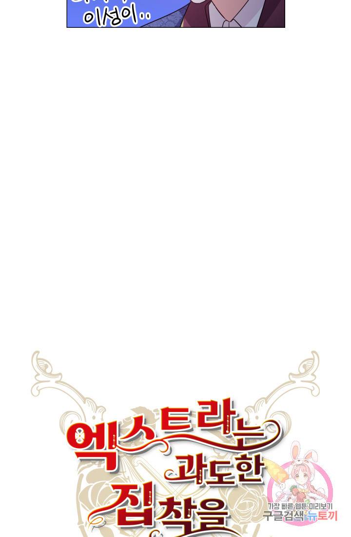 엑스트라는 과도한 집착을 사절합니다 8화 36