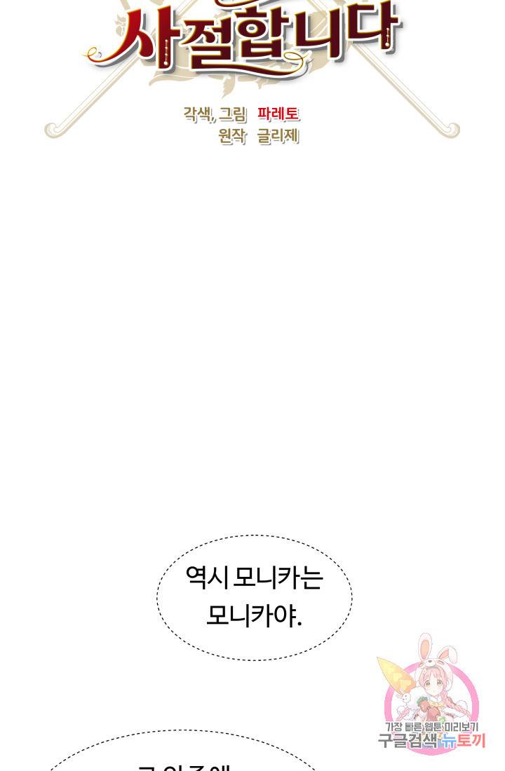 엑스트라는 과도한 집착을 사절합니다 8화 37