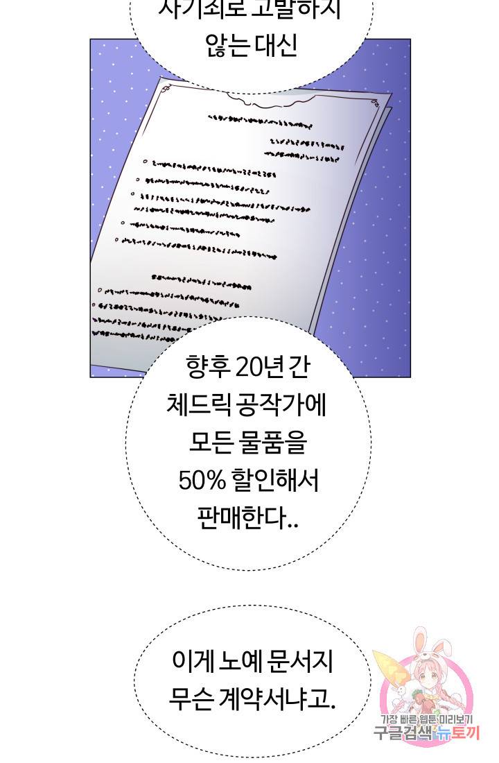 엑스트라는 과도한 집착을 사절합니다 8화 39