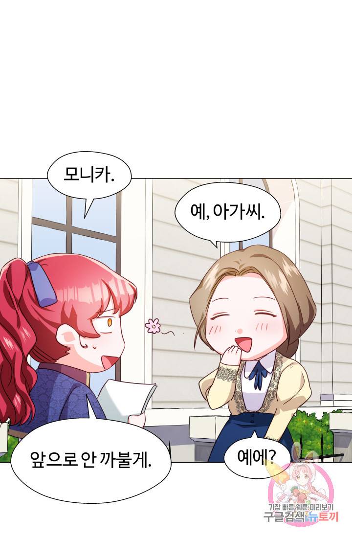 엑스트라는 과도한 집착을 사절합니다 8화 40