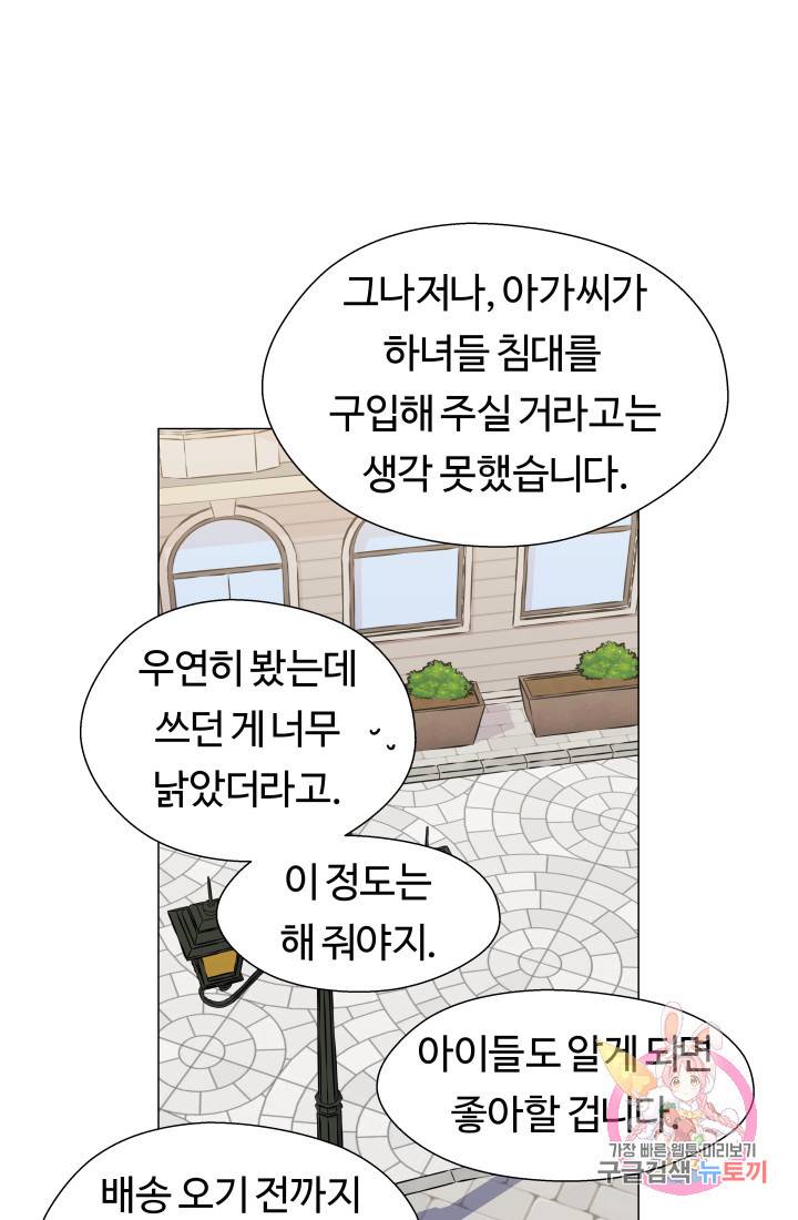 엑스트라는 과도한 집착을 사절합니다 8화 41