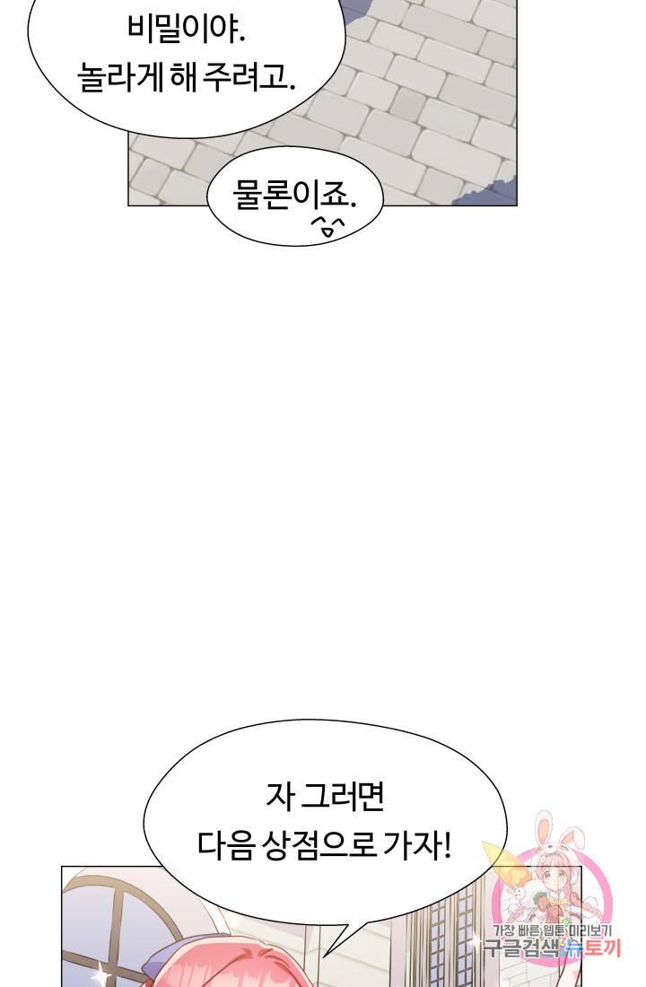 엑스트라는 과도한 집착을 사절합니다 8화 42