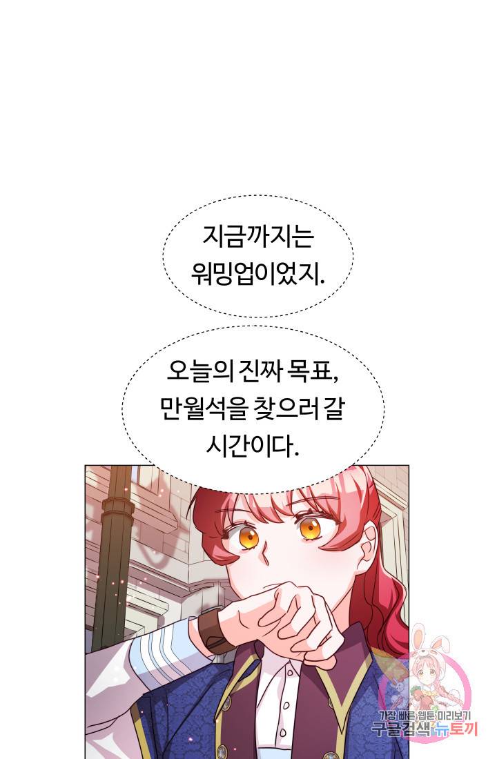 엑스트라는 과도한 집착을 사절합니다 8화 48