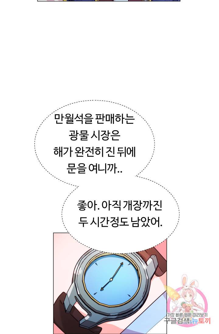 엑스트라는 과도한 집착을 사절합니다 8화 49