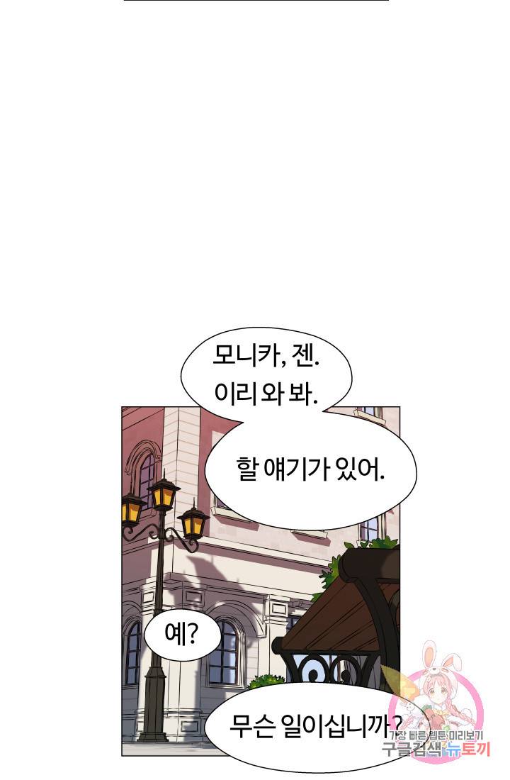 엑스트라는 과도한 집착을 사절합니다 8화 50