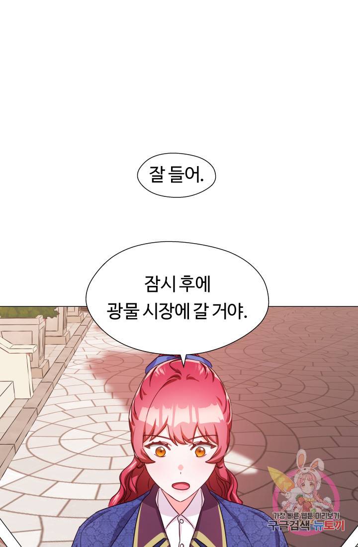 엑스트라는 과도한 집착을 사절합니다 8화 51