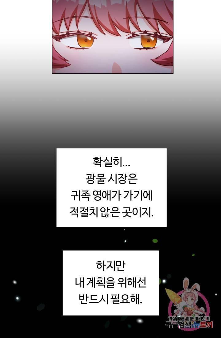 엑스트라는 과도한 집착을 사절합니다 8화 53