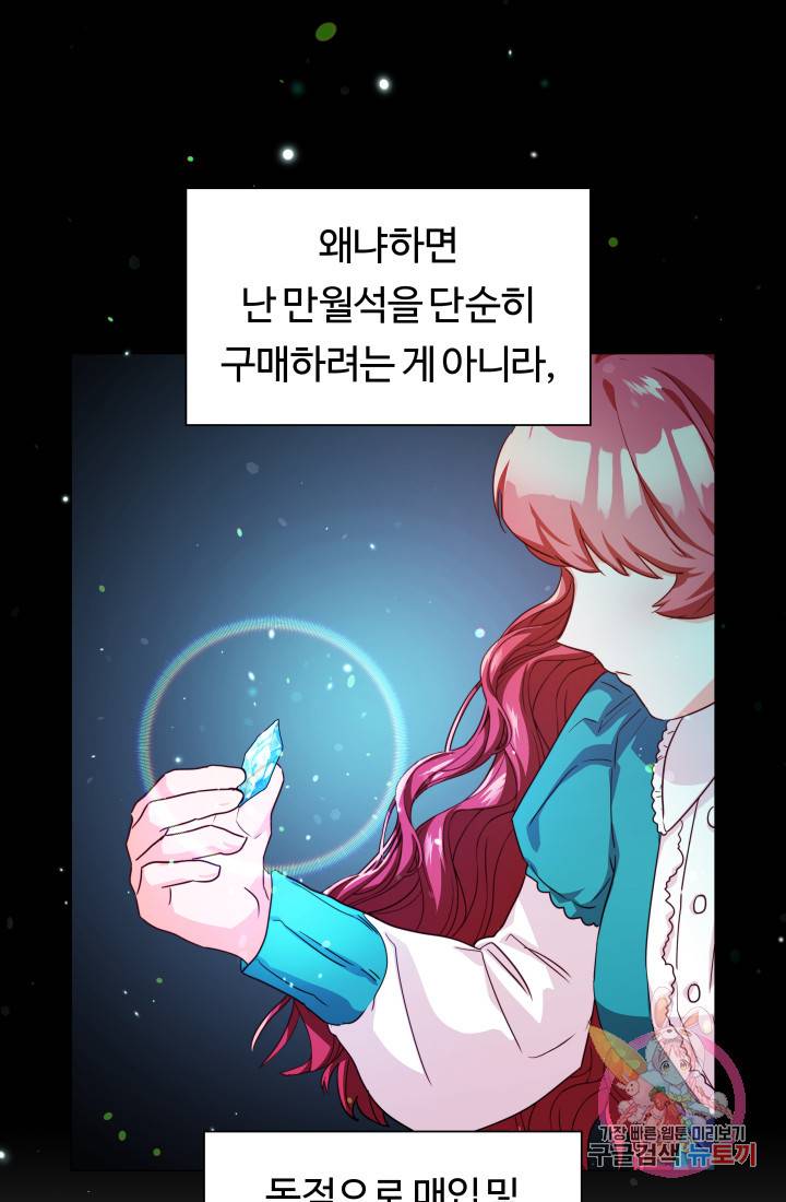 엑스트라는 과도한 집착을 사절합니다 8화 54