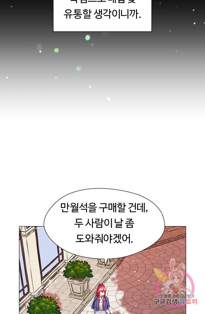 엑스트라는 과도한 집착을 사절합니다 8화 55