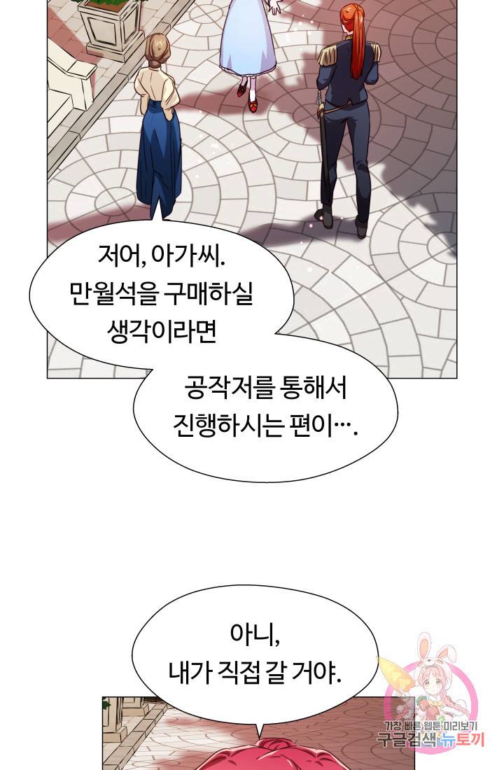 엑스트라는 과도한 집착을 사절합니다 8화 56