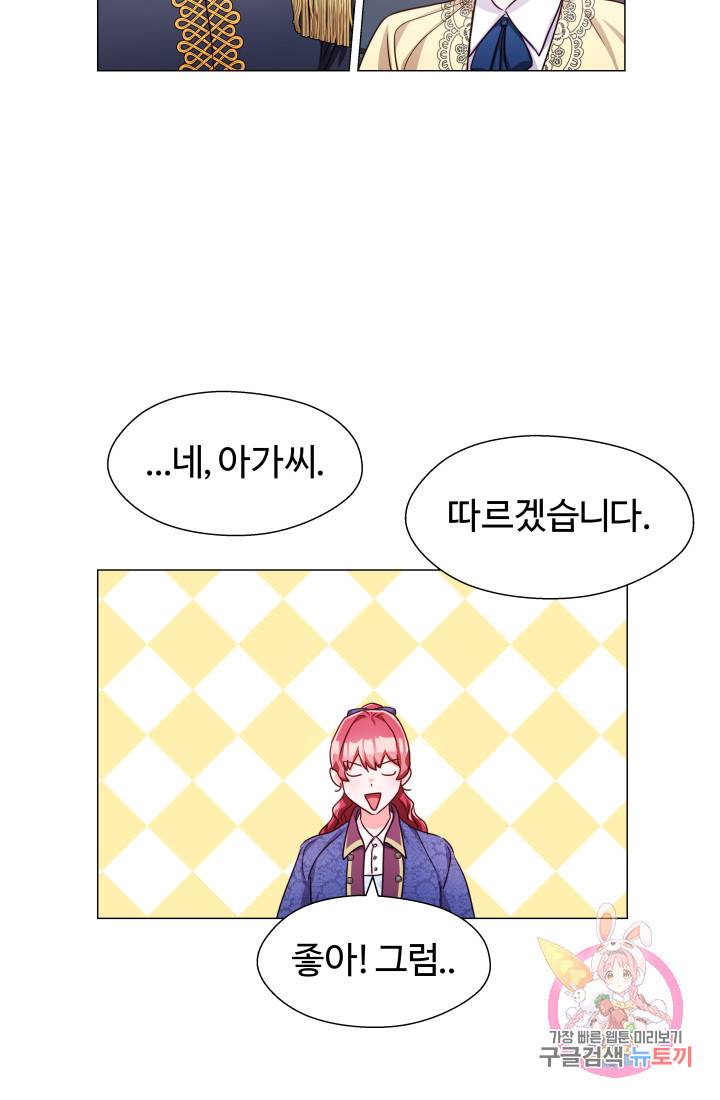 엑스트라는 과도한 집착을 사절합니다 8화 58