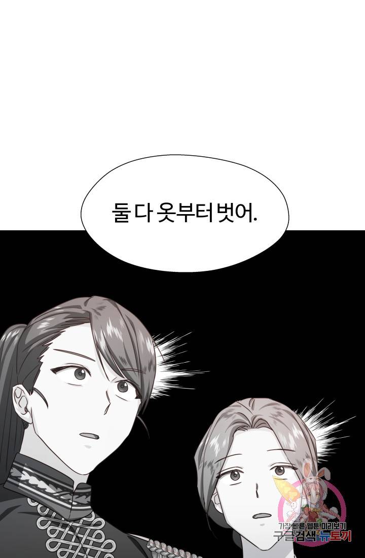 엑스트라는 과도한 집착을 사절합니다 8화 59