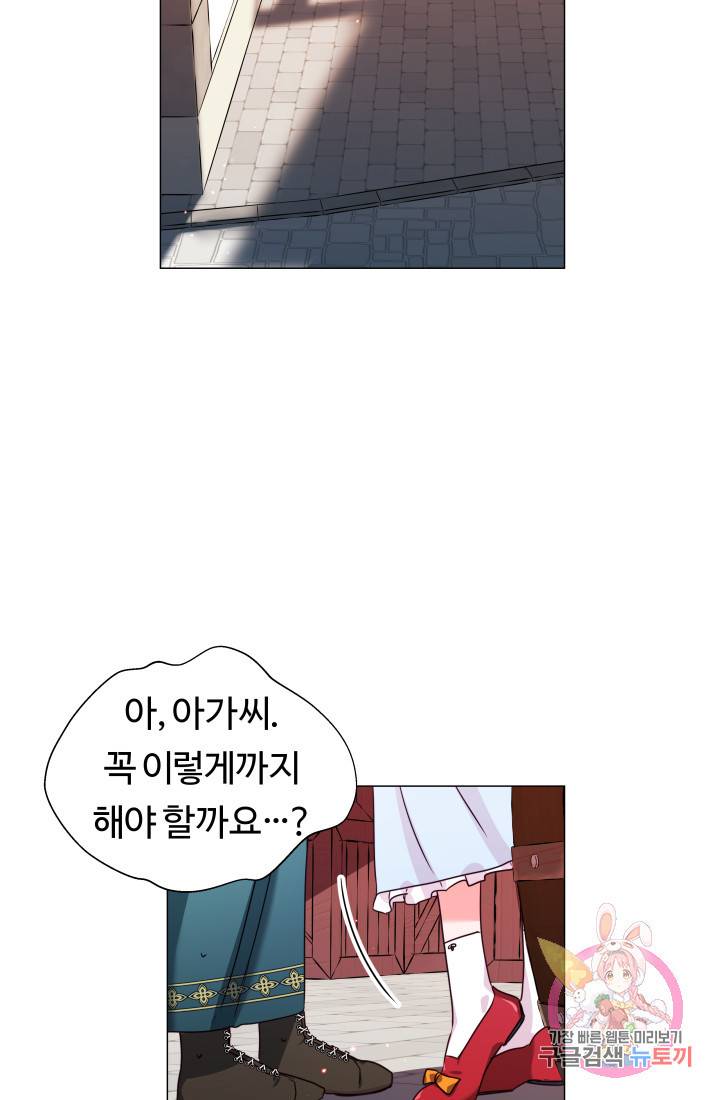 엑스트라는 과도한 집착을 사절합니다 8화 61