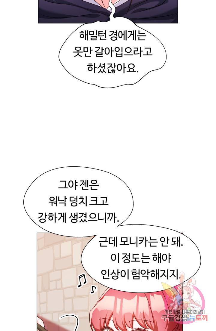 엑스트라는 과도한 집착을 사절합니다 8화 63
