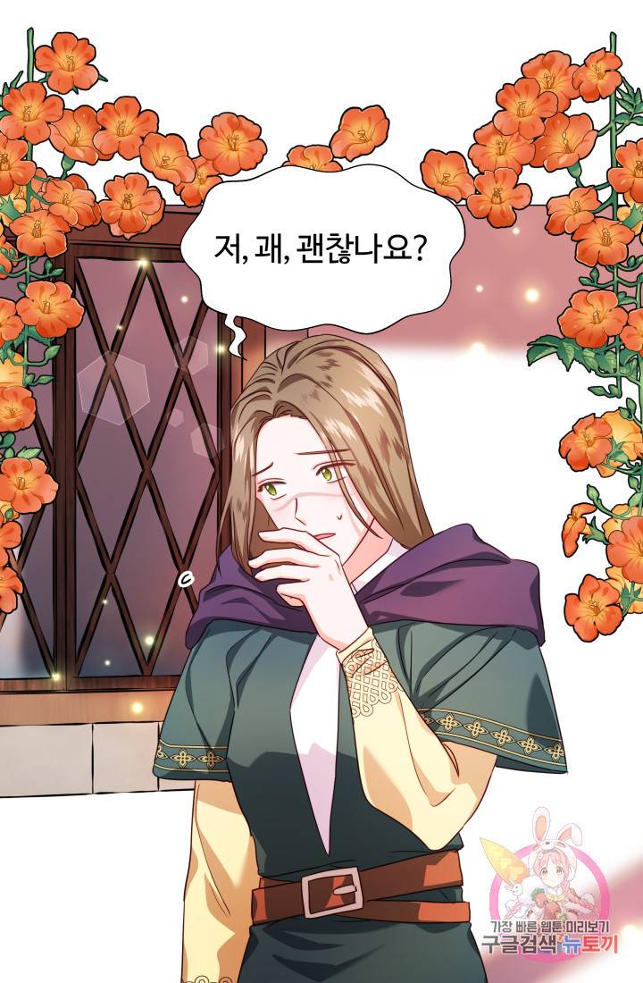 엑스트라는 과도한 집착을 사절합니다 8화 65