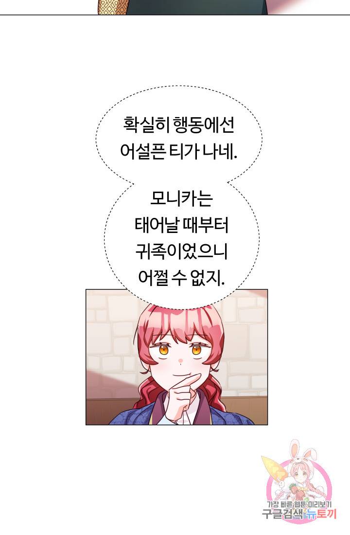 엑스트라는 과도한 집착을 사절합니다 8화 66