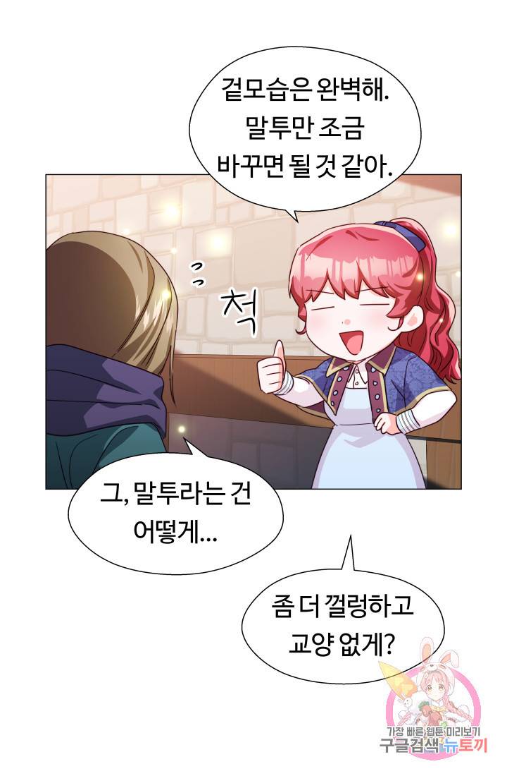 엑스트라는 과도한 집착을 사절합니다 8화 67