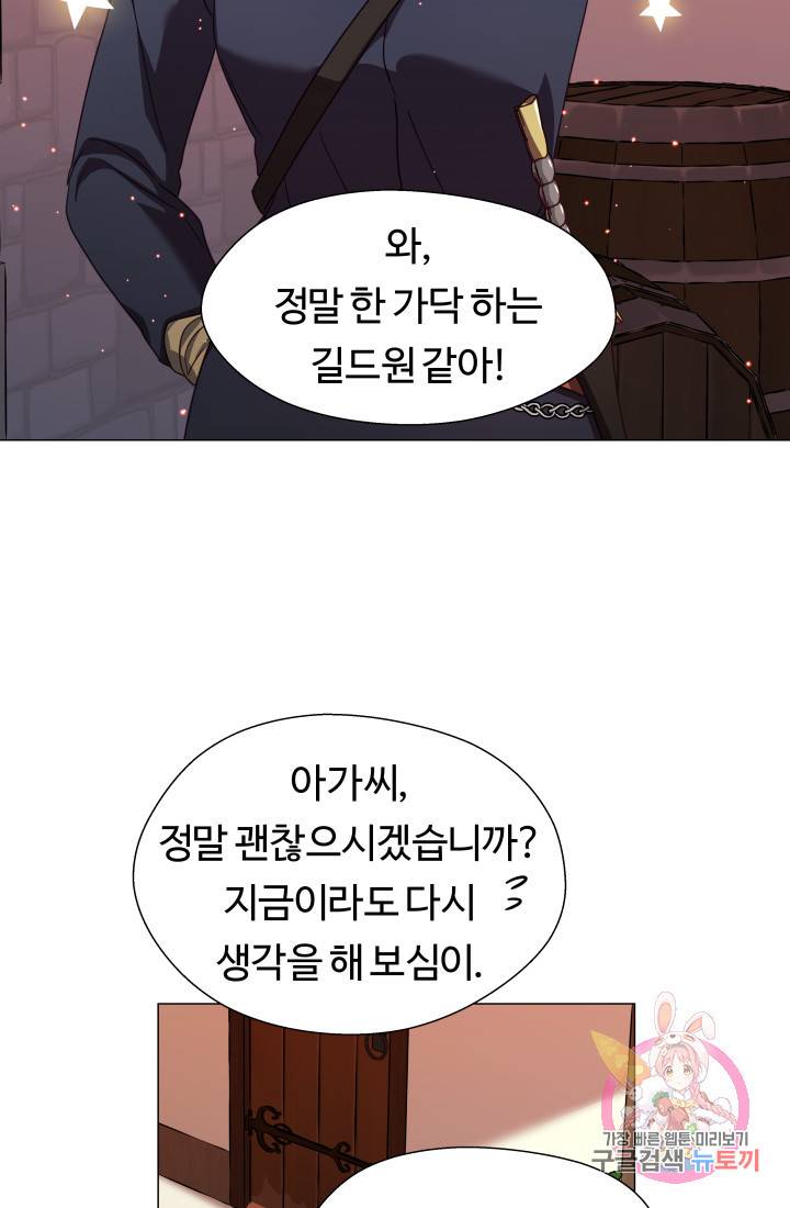 엑스트라는 과도한 집착을 사절합니다 8화 70