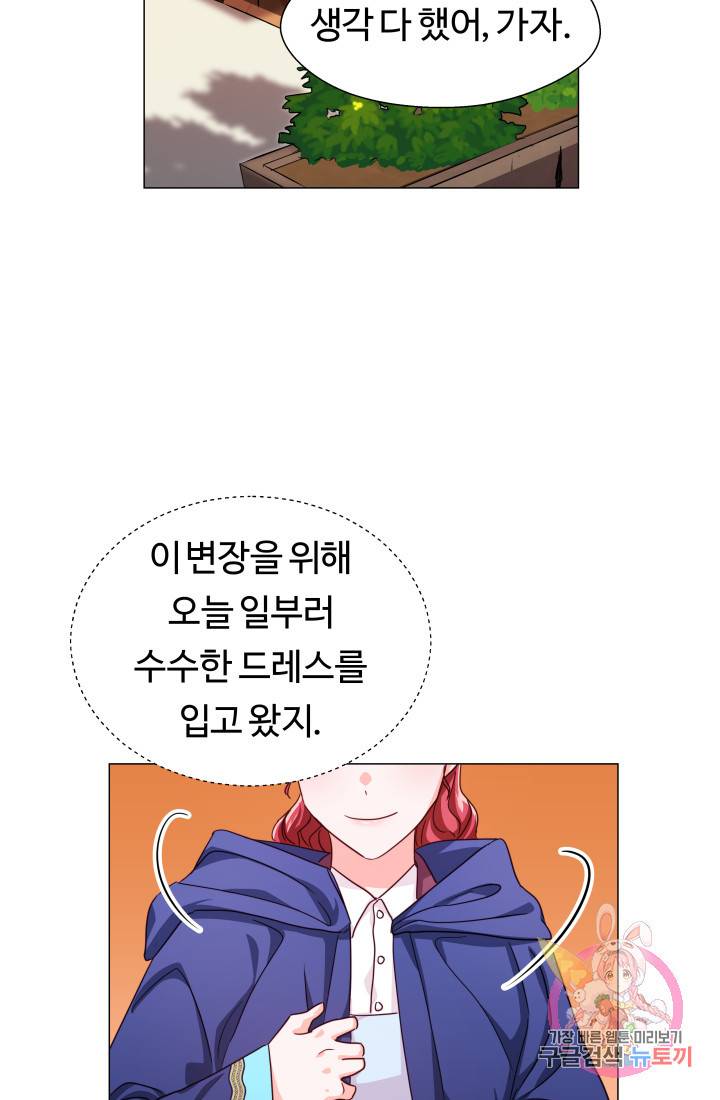 엑스트라는 과도한 집착을 사절합니다 8화 71
