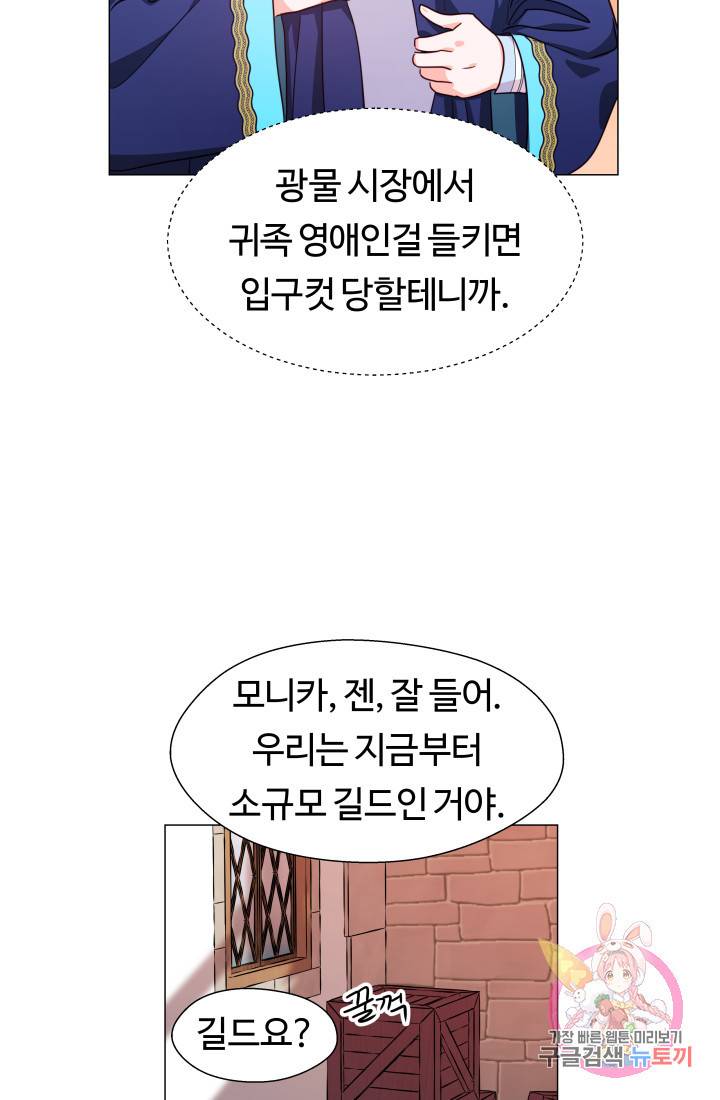 엑스트라는 과도한 집착을 사절합니다 8화 72