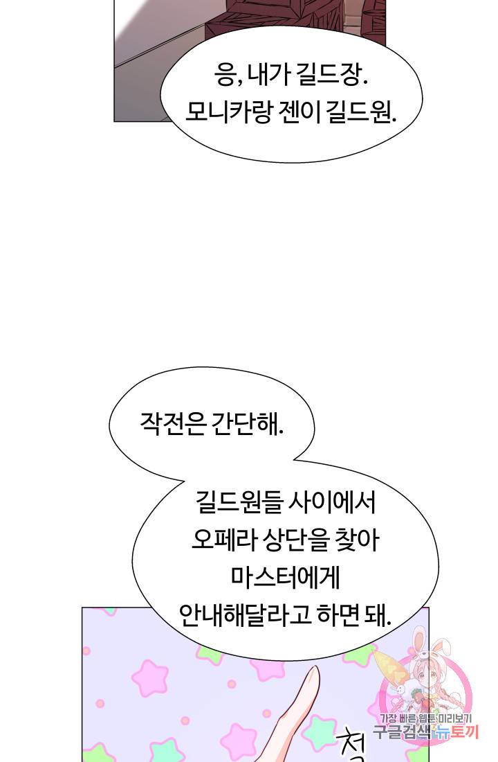 엑스트라는 과도한 집착을 사절합니다 8화 73