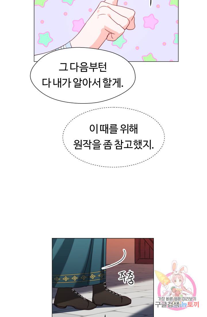 엑스트라는 과도한 집착을 사절합니다 8화 74