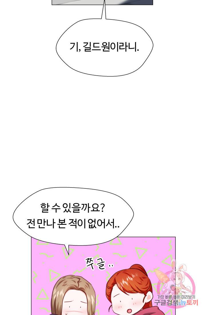 엑스트라는 과도한 집착을 사절합니다 8화 75