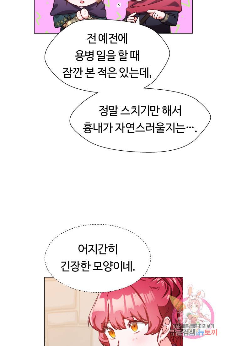 엑스트라는 과도한 집착을 사절합니다 8화 76