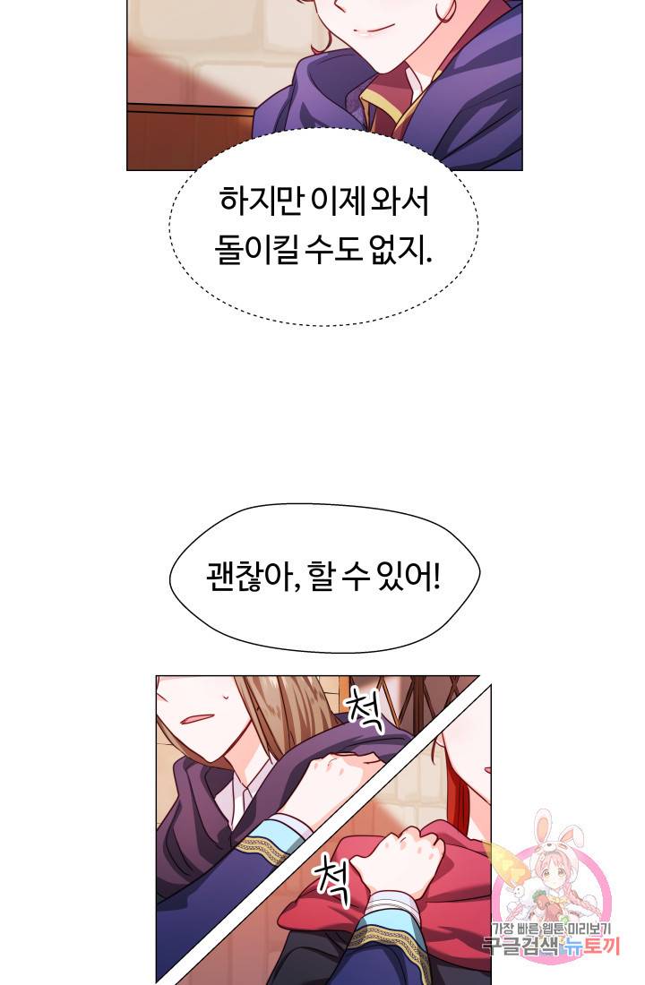 엑스트라는 과도한 집착을 사절합니다 8화 77