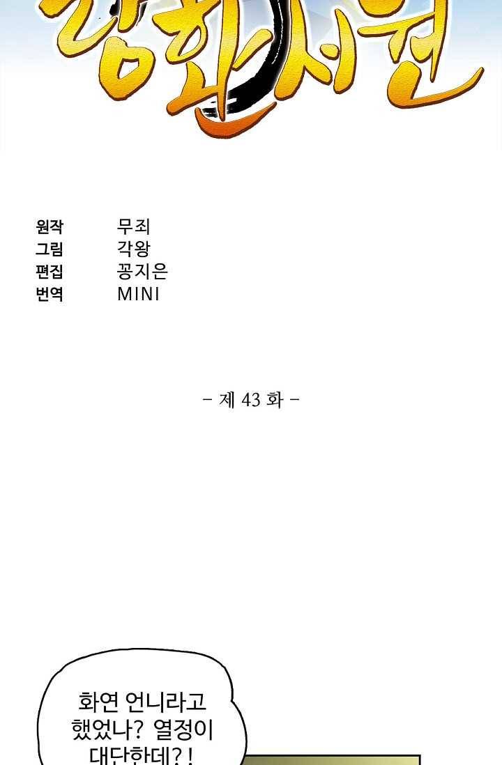 랑환서원 43화 2