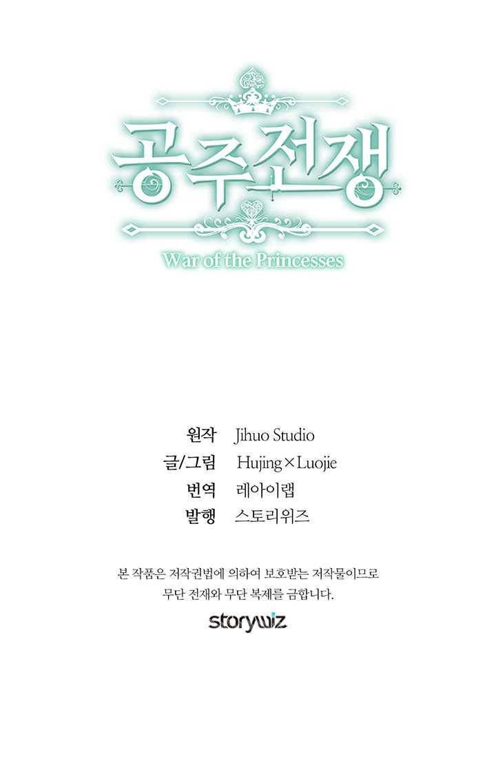 공주전쟁 18화 69