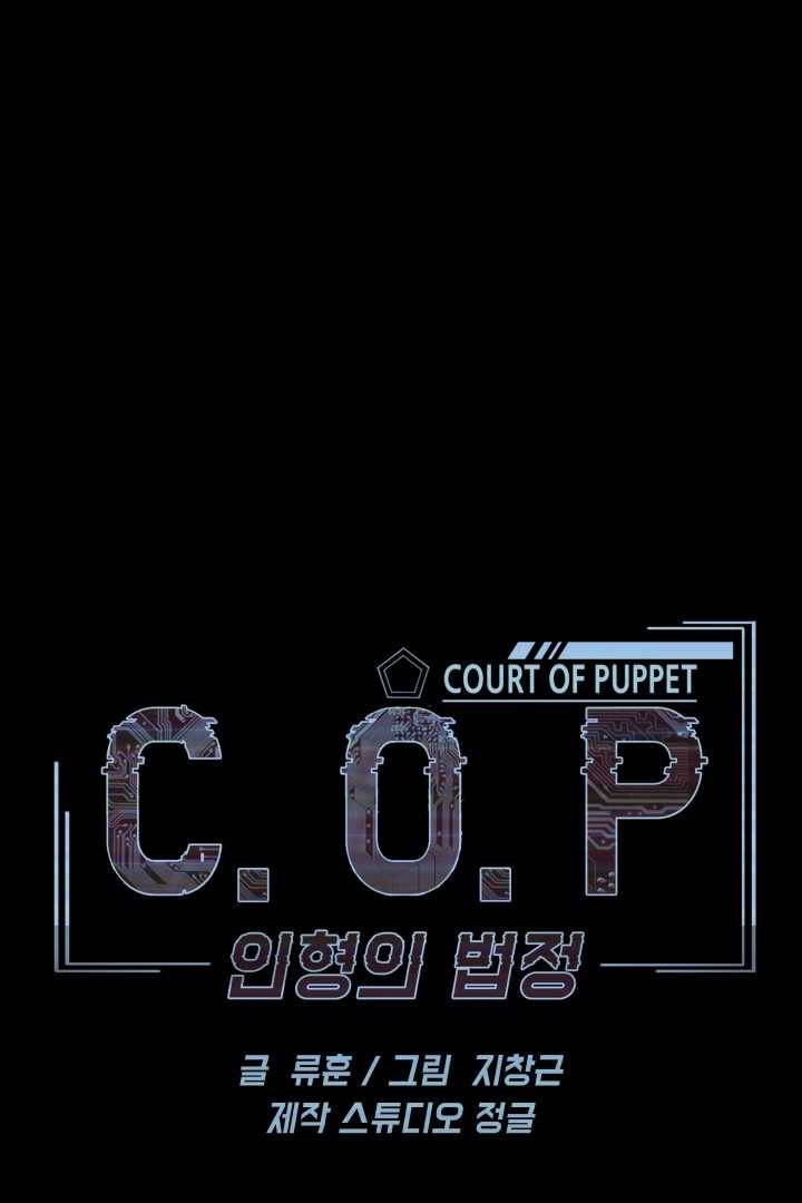 C.O.P (씨오피) 16화 1