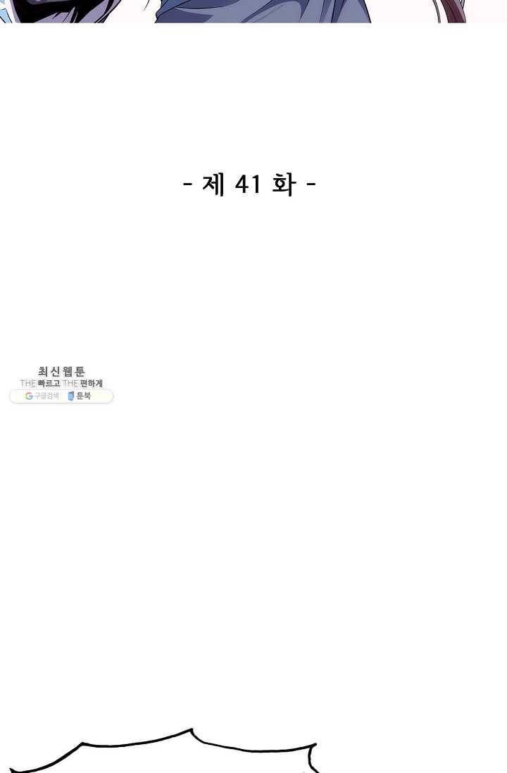 절세반지로 최강 고수 41화 2