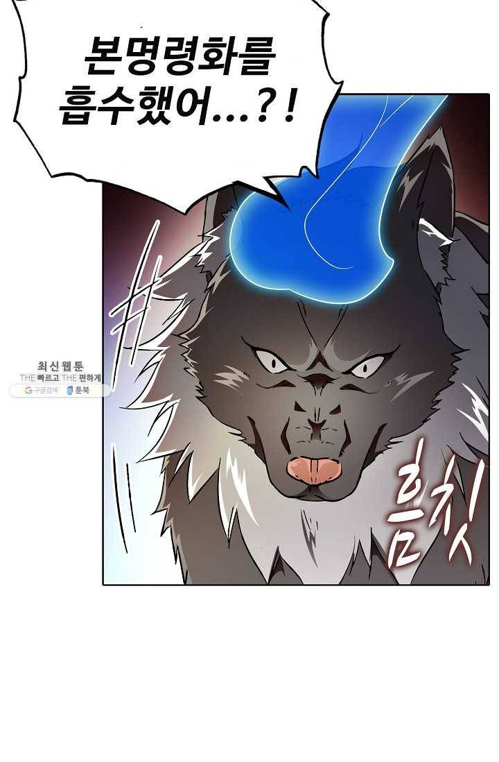 절세반지로 최강 고수 41화 3
