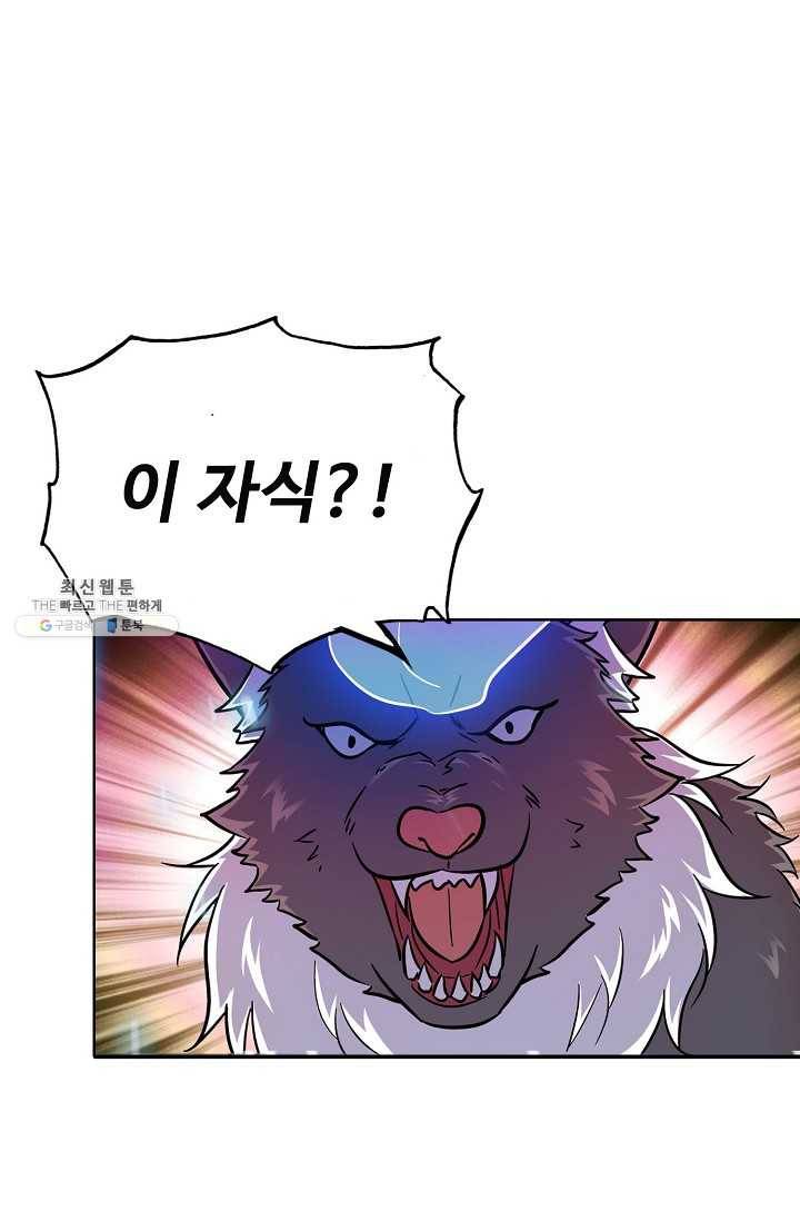 절세반지로 최강 고수 41화 8