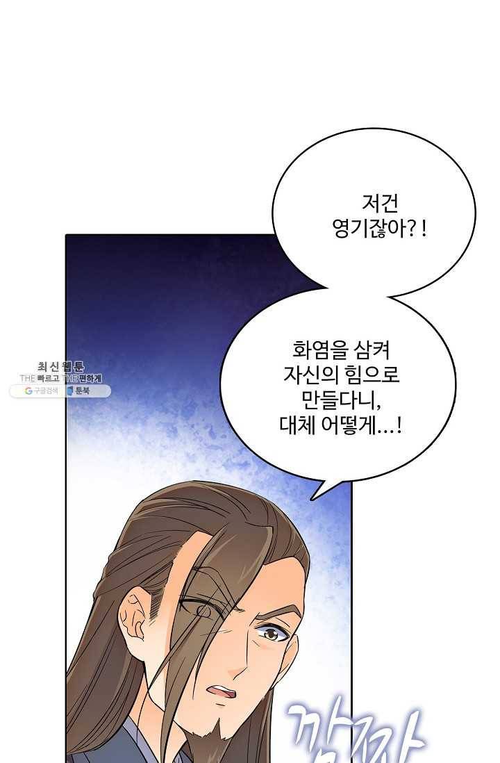 절세반지로 최강 고수 41화 9