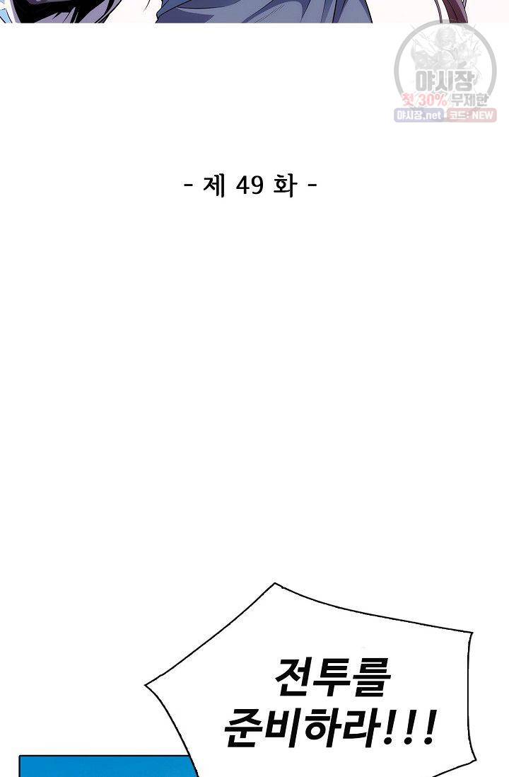 절세반지로 최강 고수 49화 2