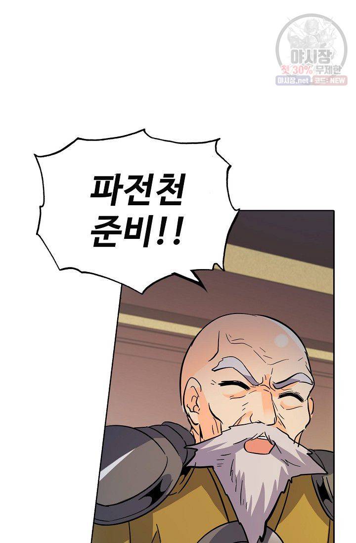 절세반지로 최강 고수 49화 4