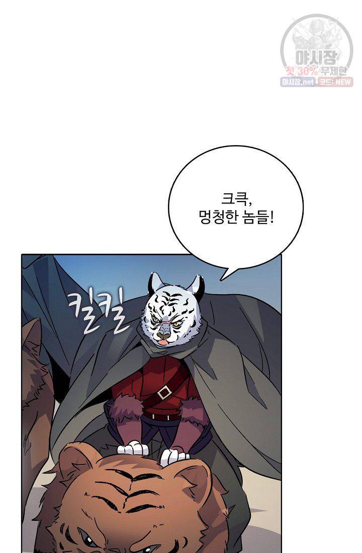 절세반지로 최강 고수 49화 6