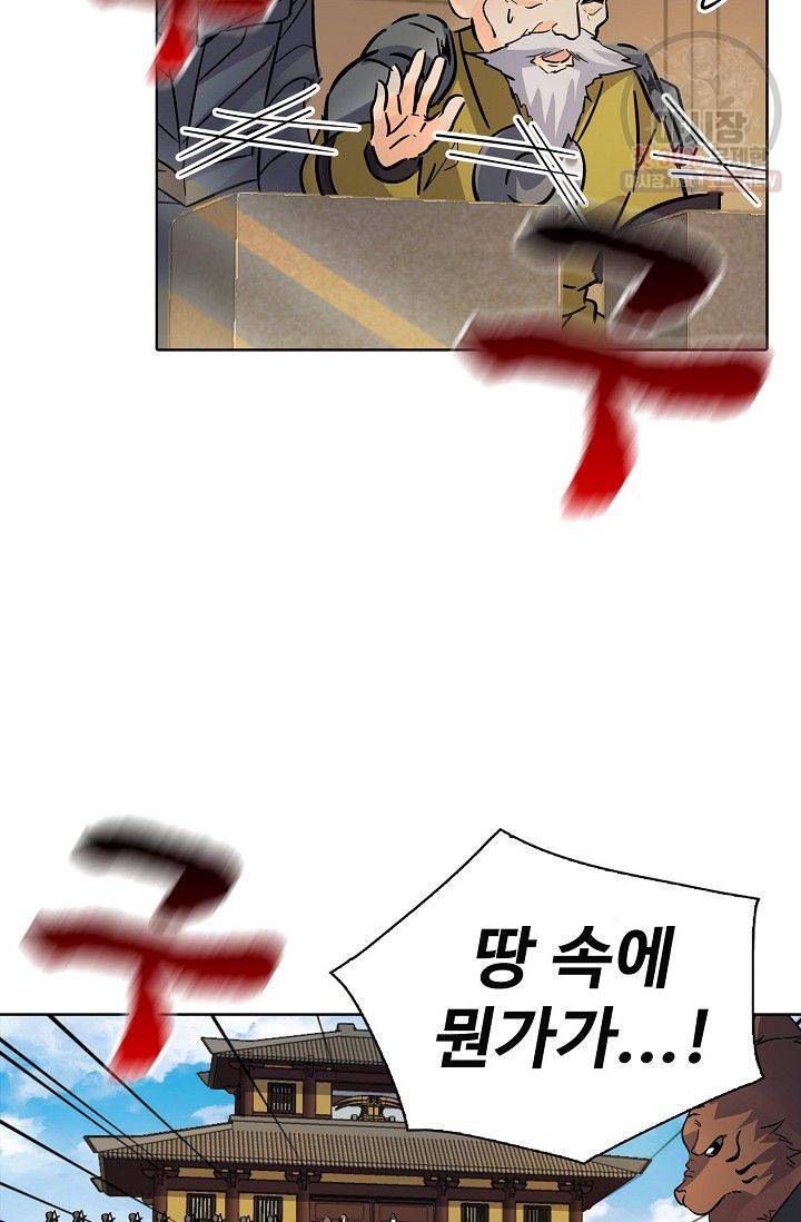 절세반지로 최강 고수 49화 8