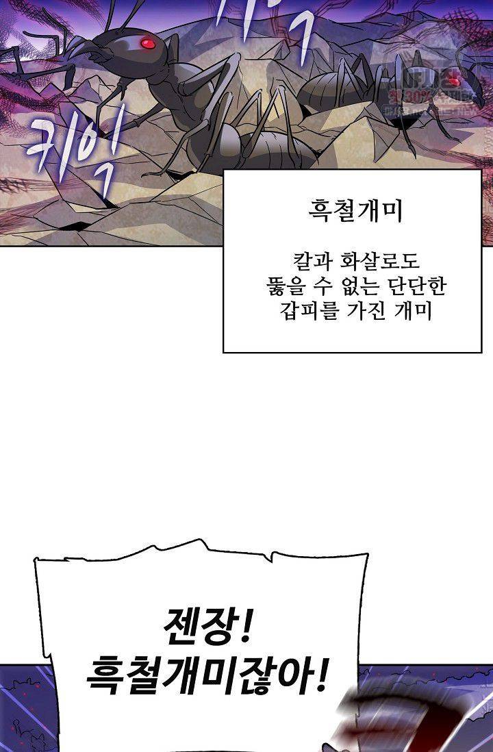 절세반지로 최강 고수 49화 10
