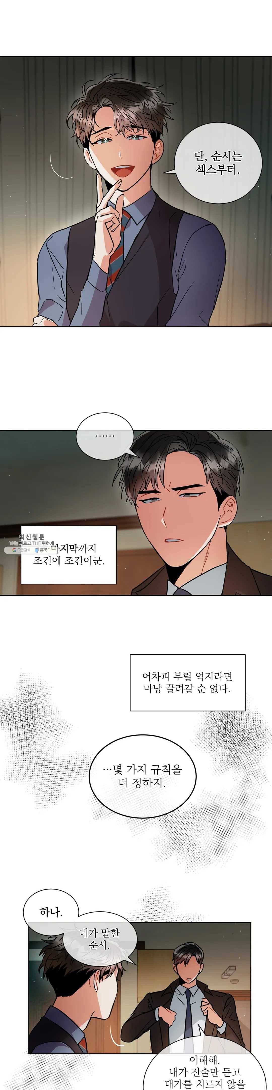 매드 플레이스 9화 1