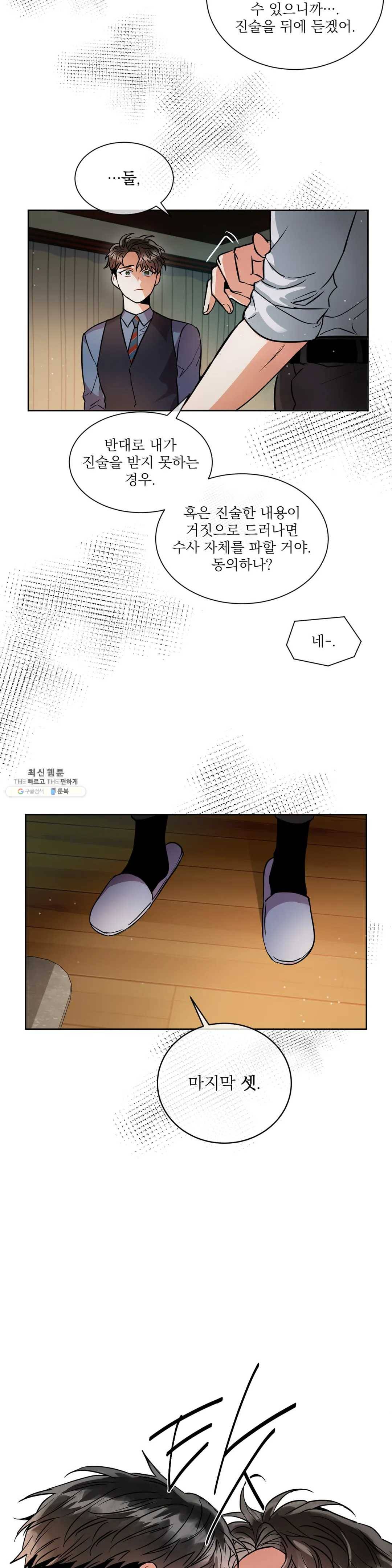 매드 플레이스 9화 2